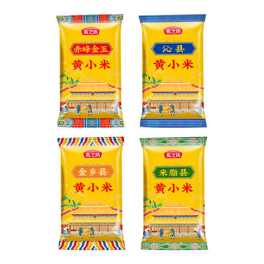 燕之坊四珍黄小米礼盒1.92kg 小米粥家庭早餐煮粥杂粮 粗粮送礼企业团购 商品图1