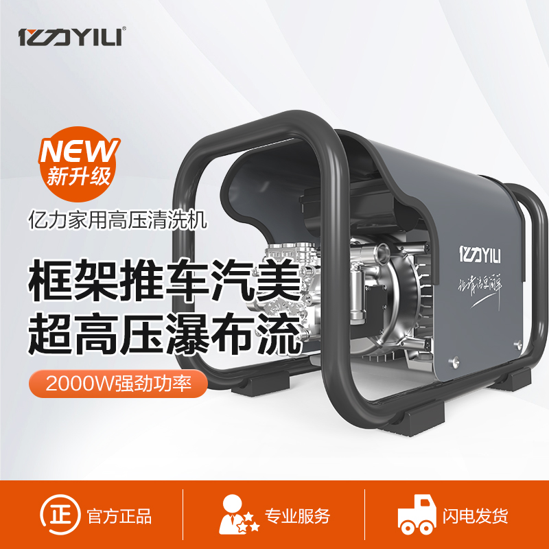 亿力YLQ7301家商用高压清洗机洗车机大功率汽美水泵高压水枪强力冲地