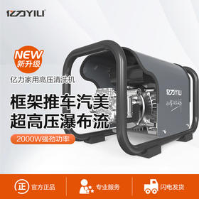亿力YLQ7301家商用高压清洗机洗车机大功率汽美水泵高压水枪强力冲地