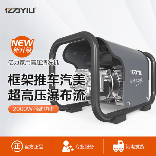 【小店】亿力YLQ7301家商用高压清洗机洗车机大功率汽美水泵高压水枪强力冲地 商品图1