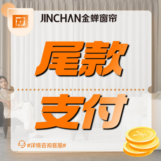 【金蝉】
 商品图0