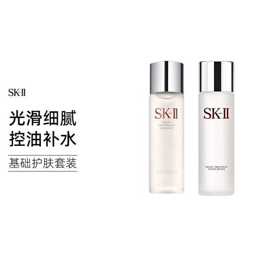 SK-II神仙水230ml+清莹露230ml  【2026.05】 商品图0