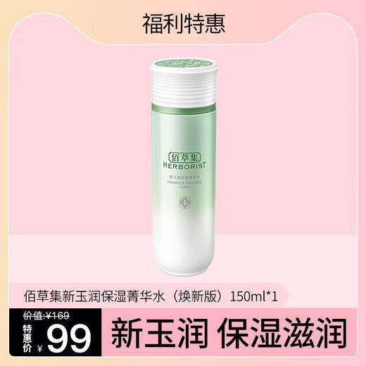 【福利特惠】佰草集微信会员夏日福利多选 商品图1