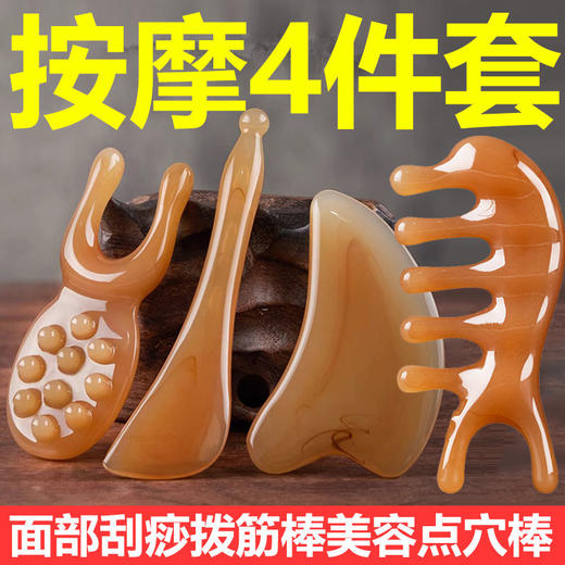 【4件套】面部刮痧板刮脸通用面部刮痧板拨筋棒脸部颈眼部美容院全身刮痧片 商品图0