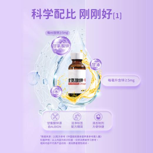 （新包装）美繁Mishige螯合锌滴剂（不含防腐剂） 商品图2