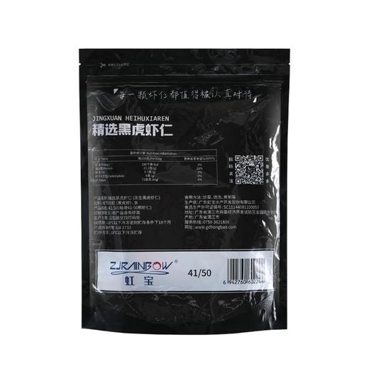 新虹宝黑虎虾仁600g不含保水剂虾仁 水产海鲜 商品图3