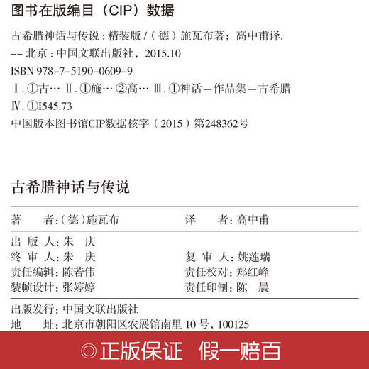 古希腊神话与传说施瓦布著名家名译世界经典神话传说故事 商品图1