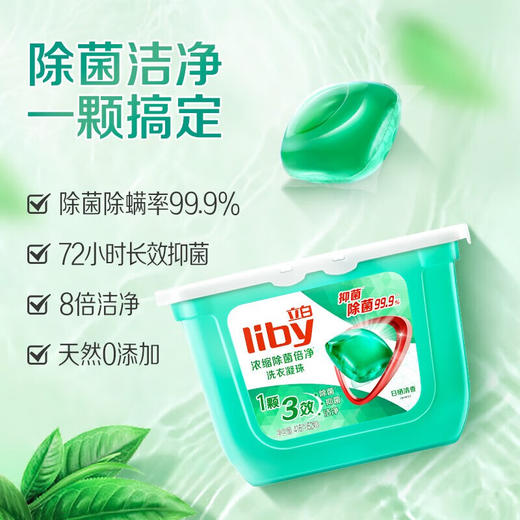立白liby浓缩洗衣凝珠416g×2 商品图1