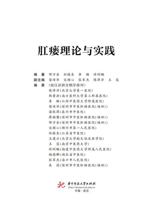 肛瘘理论与实践 商品图3