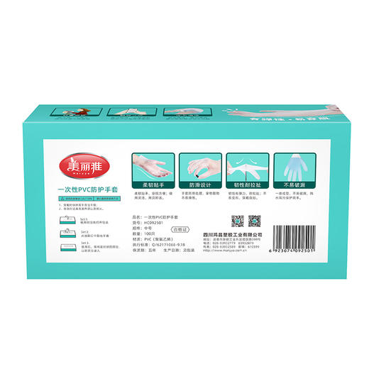 美丽雅一次性抽取式盒装PVC手套中号100只 商品图4