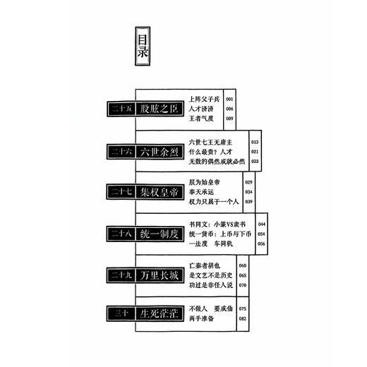 《千古一帝秦始皇》（王立群读史记系列）全2册 商品图6