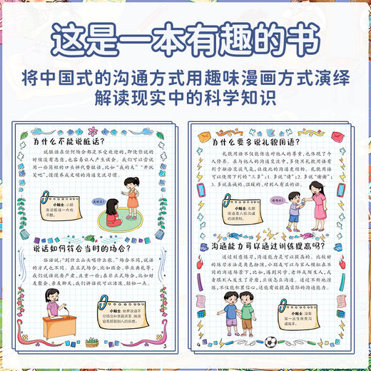 漫画趣味中国式沟通启蒙书【中国农业出版社官方正版，可开发票】 商品图2