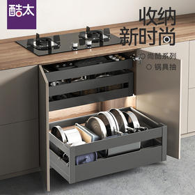 尚酷【锅具抽】- 开门式