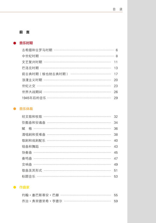 音乐史自学速成（附视频） 上海音乐出版社自营 商品图1