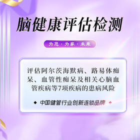 脑健康评估检测（海南分院）