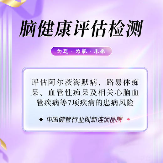 脑健康评估检测（海南分院） 商品图0