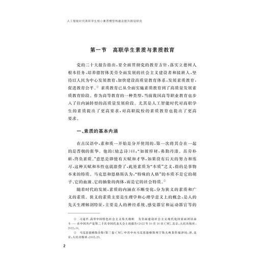 人工智能时代高职学生核心素质模型构建及提升路径研究/王琴著/浙江大学出版社 商品图2