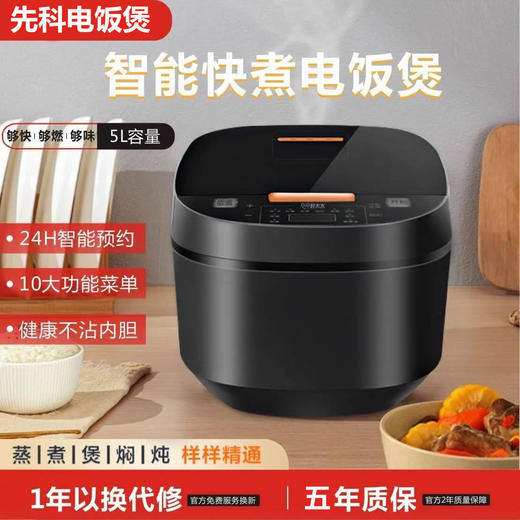 【智能魔盒，润口可口】先科5L电饭煲，大容量智能家用锅；电子智能控温，恰到好处的可口米饭，满满幸福感！ 商品图0