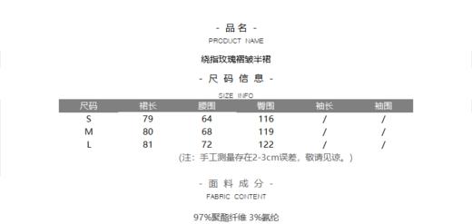 绕指玫瑰褶皱半裙 商品图6