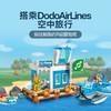 乐高LEGO 搭乘DodoAirLines空中旅行LEGC77051 商品缩略图1