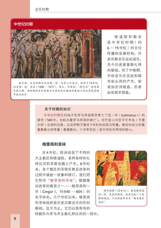 音乐史自学速成（附视频） 上海音乐出版社自营 商品图5