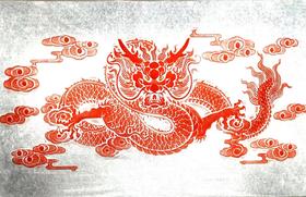 《龙行九天》拓片