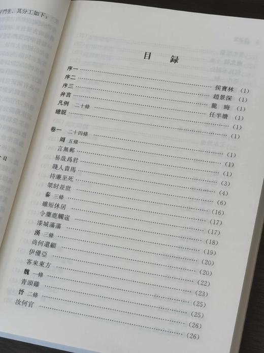 《优语集》，平装32开，任中敏著，凤凰出版社2013年一版，2019年二印，定价78，售价35元。 商品图3