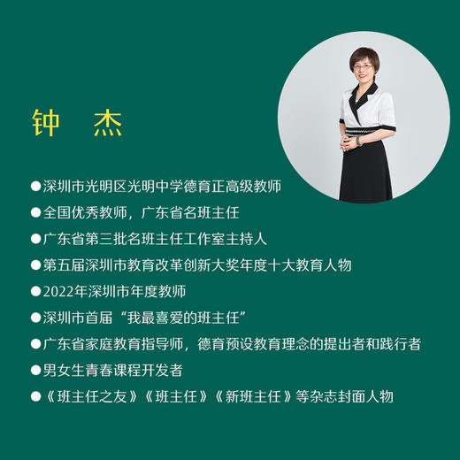 【购书送课】《陪你走过青春期》+《陪你走过初中三年》两本套装 购两本套装送《钟杰老师的青春期父母课程》 团购电话15080035301 商品图4