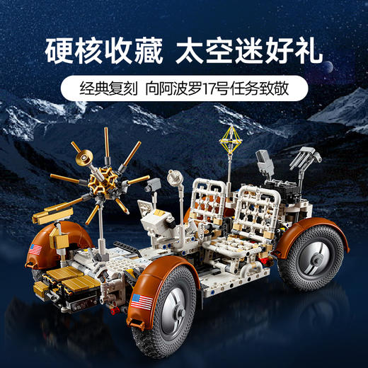 乐高LEGO NASA Apollo月面探测车(LRV)LEGC42182 商品图1