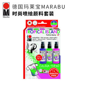 德国玛莱宝时尚喷绘颜料套装