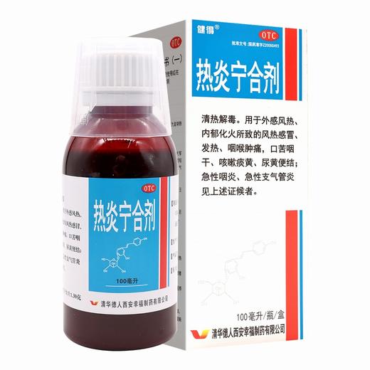 健得,热炎宁合剂(OTC) 【100毫升/瓶/盒】 清华德人 商品图7