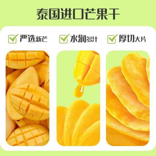 泰国马卡兰芒果干90g/050060-1 原果鲜切芒果片果肉厚实 商品图3