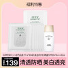 【福利特惠】佰草集微信会员夏日福利多选 商品缩略图0