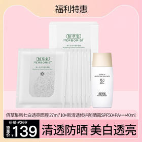 【福利特惠】佰草集微信会员夏日福利多选