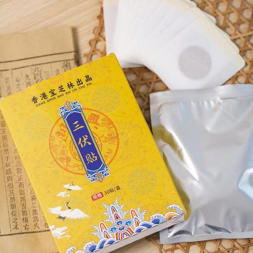 【买即赠1盒】香港宝芝林 三伏贴 30贴/盒 商品图5