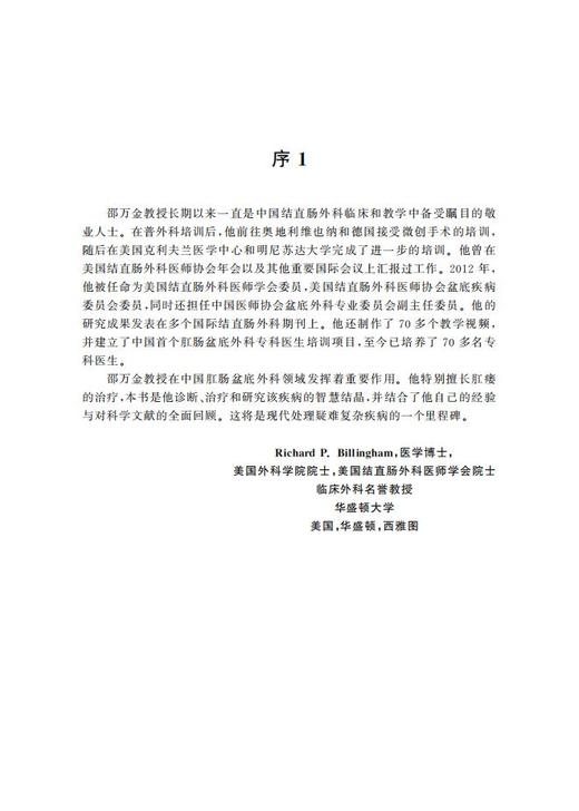 肛瘘理论与实践 商品图6