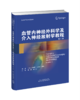 血管内神经外科学及介入神经放射学教程 | 一本真正意义上指导神经介入临床工作的工具书 商品缩略图1