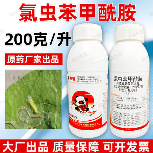 正品20%氯虫苯甲酰胺水稻稻纵卷叶螟专用触杀胃毒内吸杀虫剂农药 商品图2