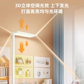 【品牌直发】冠雅专业灯护眼台灯学习全光谱落地式台灯立式太阳光儿童灯 4000K+上下双光源33118-100W 商品图2