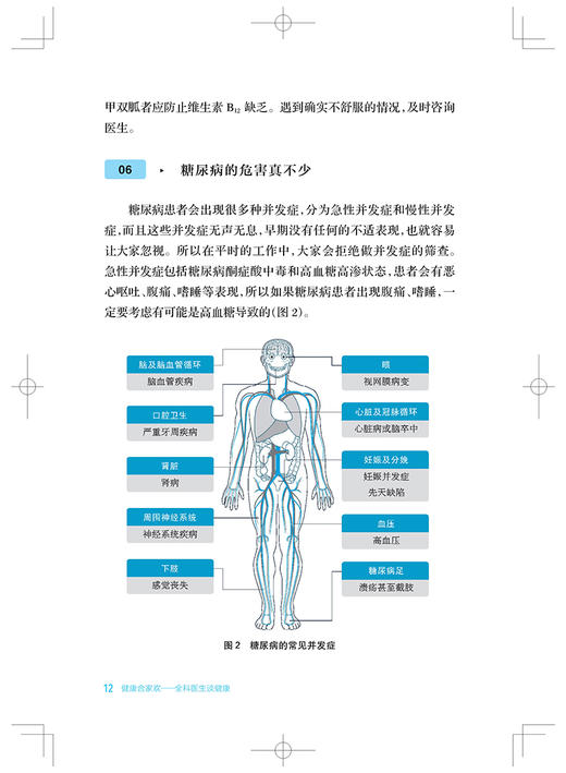 健康合家欢 全科医生谈健康 家庭健康 健康管理 全科医生 老年科普 提高对疾病的认识 科学防病治病 上海科学技术出版社 9787547865460  商品图3