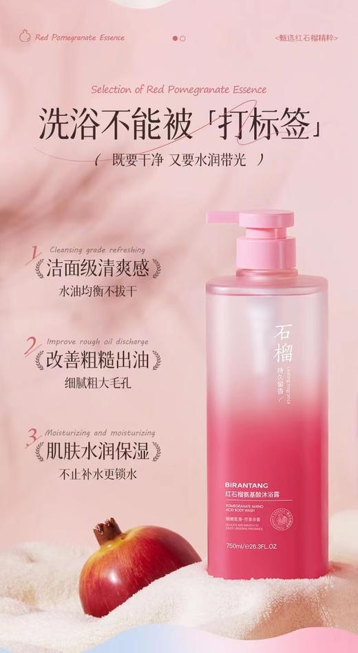 玫瑰故事刘亦菲同款沐浴露【⁬碧然堂红石榴氨基酸香氛沐浴露】 商品图4