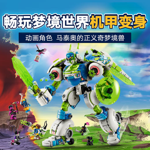 乐高LEGO 马泰奥与机甲变身小博LEGC71485 商品图1