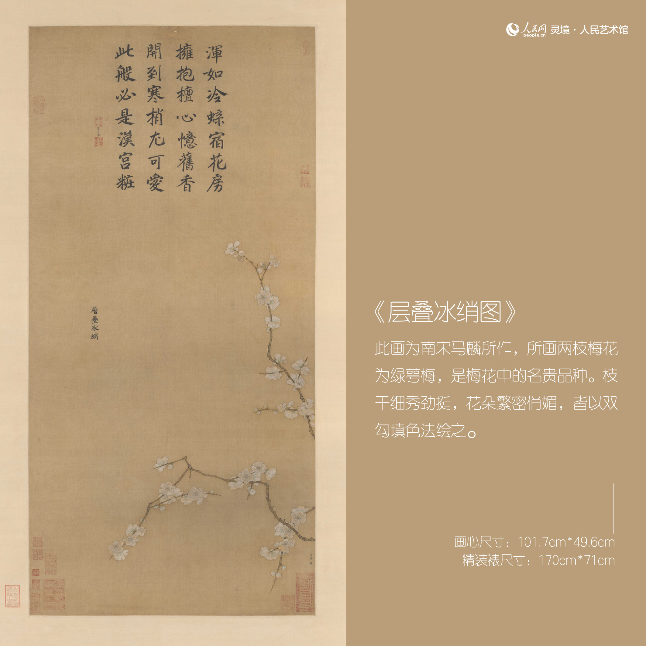 灵境·人民艺术馆｜艺术仿制画《层叠冰绡图》