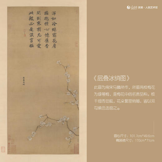 灵境·人民艺术馆｜艺术仿制画《层叠冰绡图》 商品图0