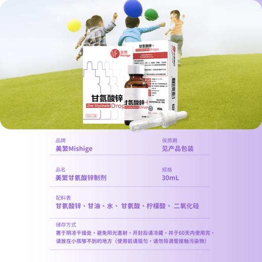 （新包装）美繁Mishige螯合锌滴剂（不含防腐剂） 商品图3