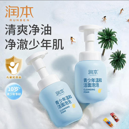 润本青少年温和洁面泡泡200ml 商品图0