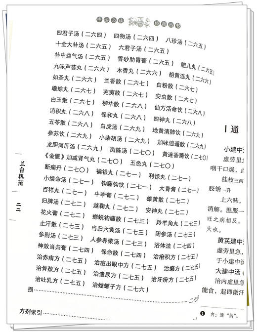 兰台轨范 清 徐大椿 撰 中医必 读 经典丛书 古典医籍编辑部 主编  中国中医药出版社 9787513282864 商品图3