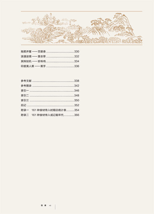 丝路食语：从丝绸之路走来的食材 商品图4