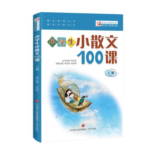 小学生小古文  小散文100课（上下册）全国语文名师：朱文君  小古文课程开创者！ 商品图5