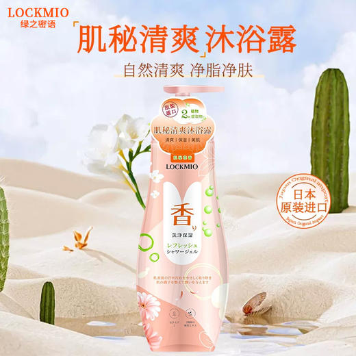 日本进口肌秘沐浴露567ml 【香氛I 清爽型】 商品图3